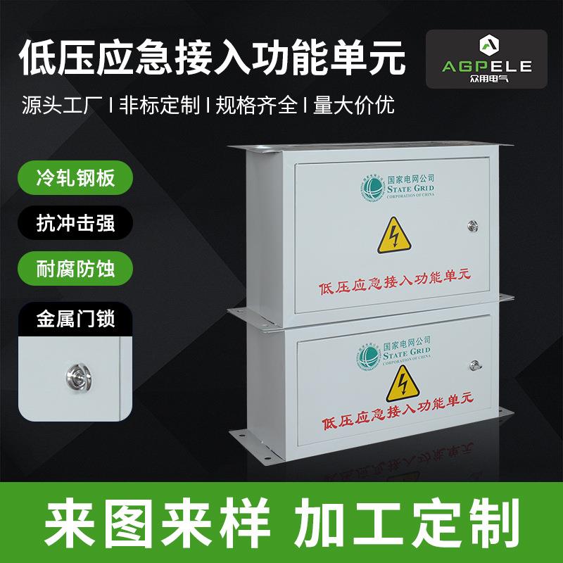 厂家供应配电箱多规格配电柜低压应急接入功能单元