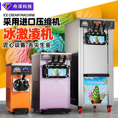 冰淇淋机商用小型台式全自动三头效连续节能静音冰激凌机