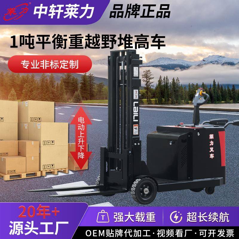 1吨平衡重越野堆高车全电动搬运装卸叉车电动升降叉车堆垛车