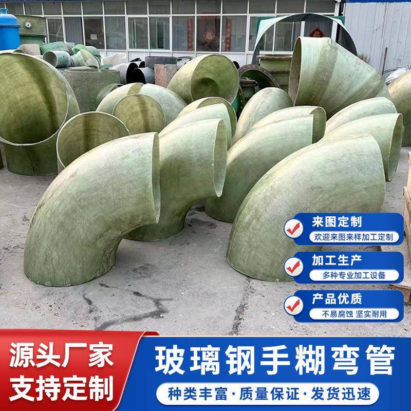 玻璃钢手糊弯头短接异型件风阀玻璃钢法兰盘弯头插口三通变径管件