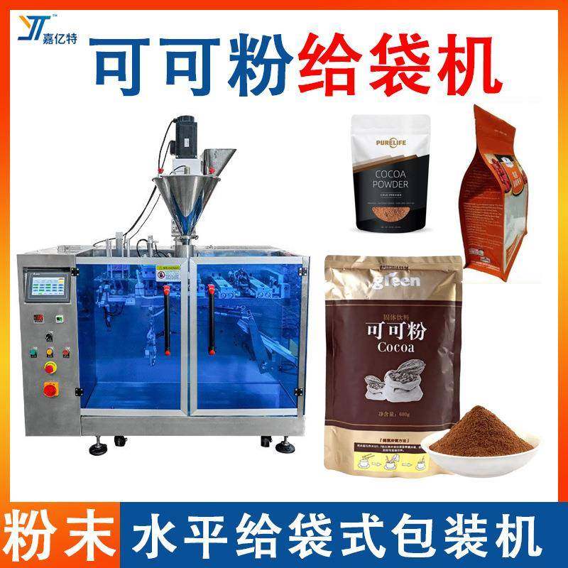 自立袋粉末给袋机全自动可可粉预制袋灌装封口机粉剂粉末包装机,五金/工具,充填机,淘宝优惠券,粉丝福利购,淘宝优惠卷