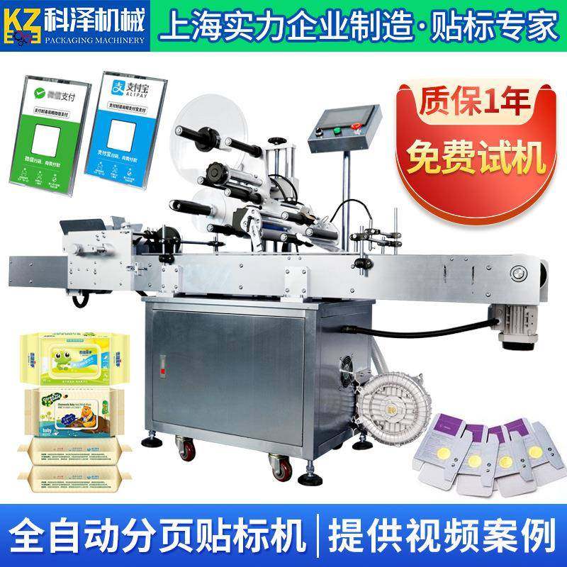 全自动纸盒分页贴标机湿巾纸盖贴标机塑料袋分页贴标机吊牌贴标机,五金/工具,贴标机,淘宝优惠券,粉丝福利购,淘宝优惠卷