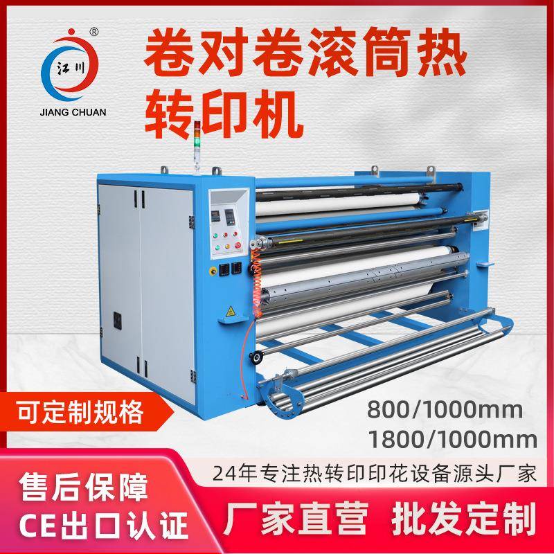 800mm卷对卷滚筒热转印机器大幅面匹布数码热升华热压热烫印花机