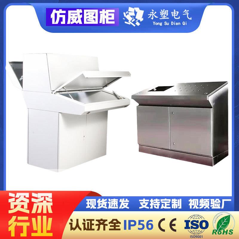 斜面控制柜仿威图操作台plc触摸屏配电柜工控柜琴式操作台控制箱