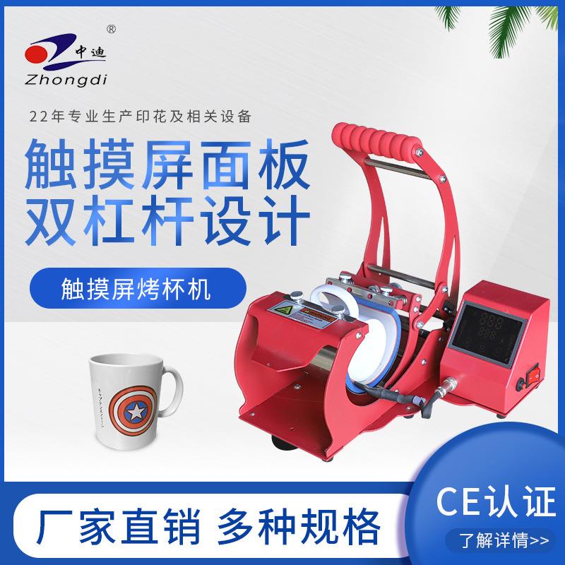 手动热转印烤杯机触摸屏版烫杯压烫机礼品杯烫图烫画印花机
