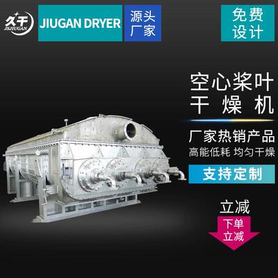 厂家供应鱼粉骨粉酒糟味精低速搅拌传导式大型连续双轴桨叶干燥机