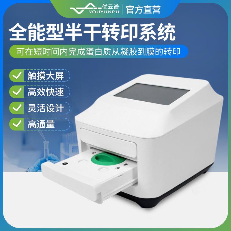 转膜仪蛋白转膜仪蛋白快速转印系统全自动转膜仪全能型半干转印仪
