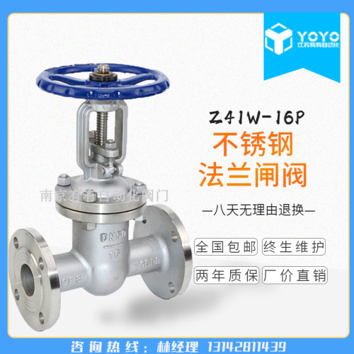 Z41W-16P 304不锈钢高温蒸汽闸阀 耐腐蚀法兰闸阀 DN15~DN300