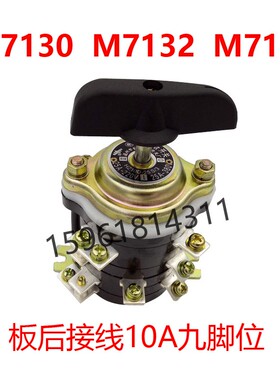 杭机M7130/H组合开关磨床充退磁转换开关M7132 M7140平面磨床配件