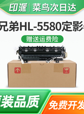 适用兄弟MFC-8530DN定影器8535DN定影组件8540DN加热组件HL-5580D