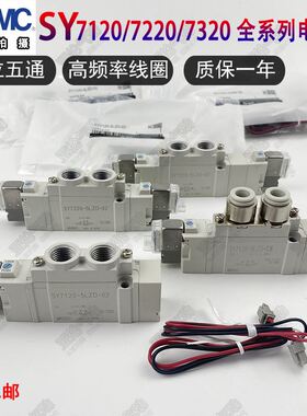 SMC型电磁阀SY7120/7220/7320-4/5/6LZD/LZE/DZD/GZD/LZ-02-C8C10