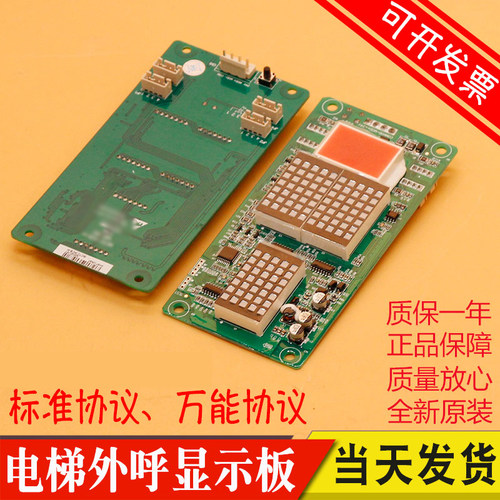 默纳克外呼板显示板 MCTC-HCB-H 电梯外招板轿内显示板 全新原装