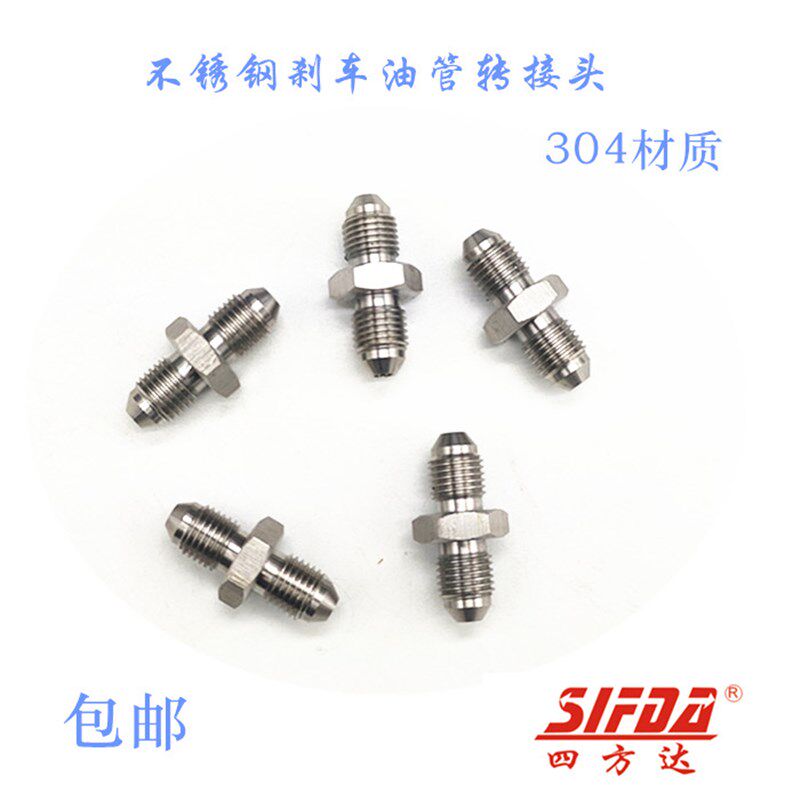 不锈钢刹车油管转接头油管对丝铜铁邦迪管变径外丝对接 AN3 10 12