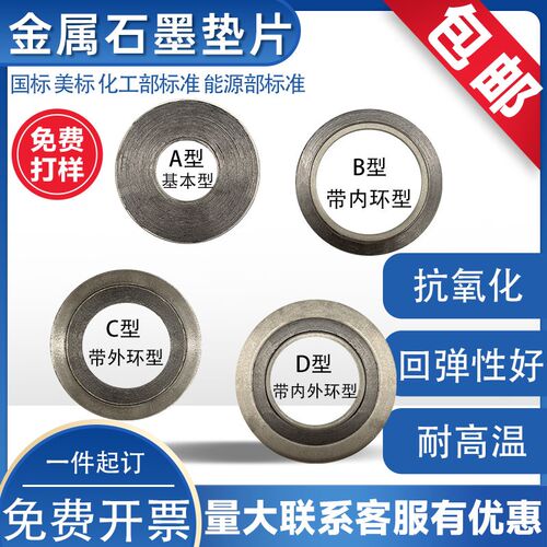 【自营厂家】高压金属石墨缠绕垫片法兰碳钢内外环耐高温垫片定制