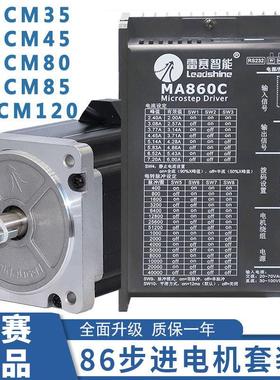 深圳蓝代86开环步进电机驱动套装86cm35/45/80/85/120刹车防水