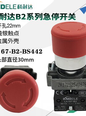 KNDELE 科耐达紧急停止按钮旋转开关LA167-B2-BS442 BE102头部30m