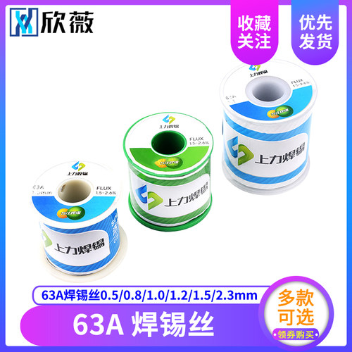 63A高品质 高亮度焊锡丝0.5/0.8/1.0/1.2/1.5/2.3mm活性450g/900g