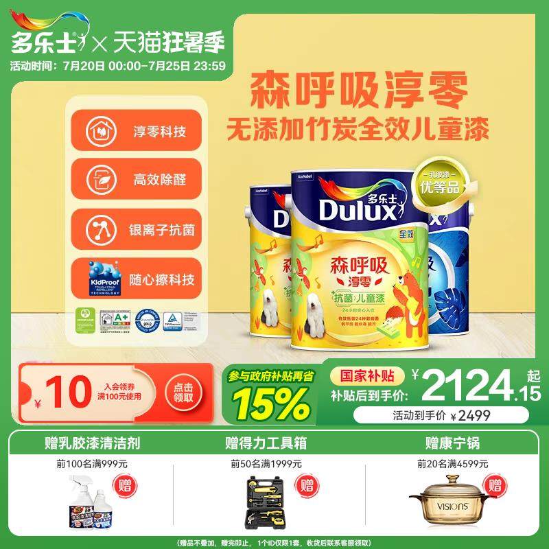 得利儿童漆乳胶漆油漆森呼吸淳零室内墙漆涂料环保家用自刷面漆