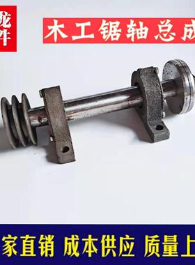 电动木工锯轴总成T206台锯主轴座分体自制电动电锯木工锯配件包邮