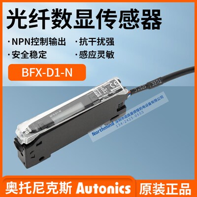 Autonics奥托尼克斯BF5R-1-N数字光纤放大器BFX-D1-N双显BFX-D1-P
