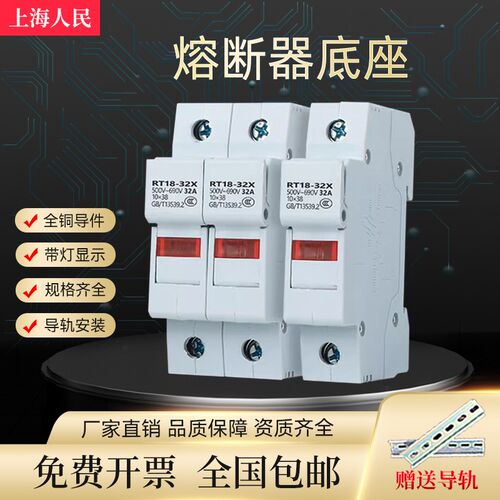 熔断器底座RT18-32X低压熔芯保险丝带灯新型PVC厚铜件1P/2P/3P/4P
