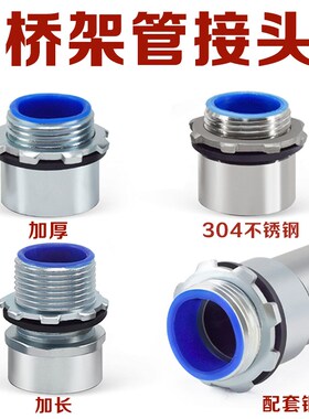 XQJ-TPC-13加厚桥架管接头内外丝镀锌钢管穿板 304不锈钢桥架接头