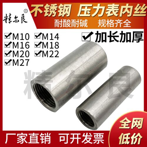 304不锈钢压力表内丝公制内丝直接内螺纹M10M14M16M18M20M22M2724