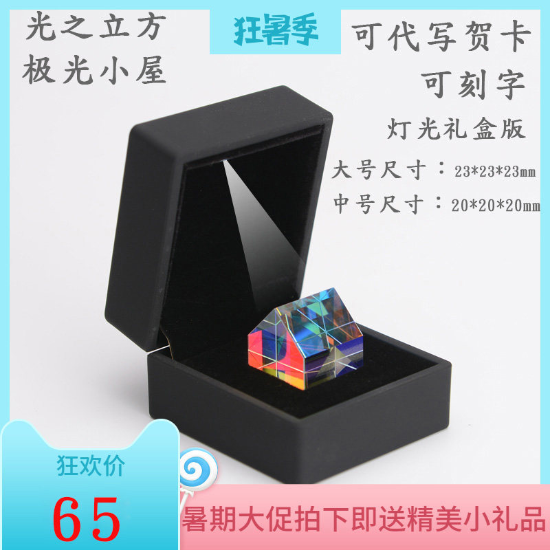 光之立方极光小屋太阳捕手七彩幻光魔方创意生日礼物合色棱镜