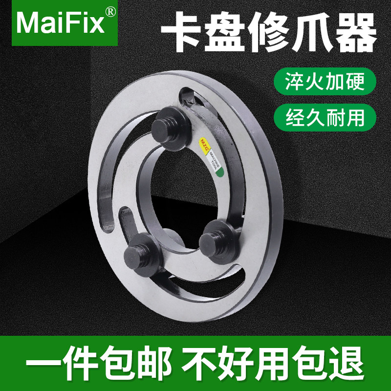 液压三爪卡盘修爪器5/6/8/10/12寸数控车床软爪生爪成型圈镗爪器