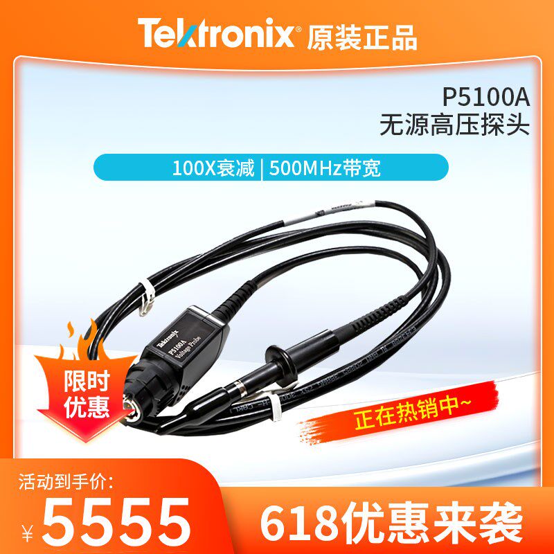 Tektronix泰克示波器高压电源无源探头测试 P5100A P5122 P6015A