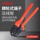 162 日本罗宾汉棘轮压线钳裸端子压接钳冷压绝缘奶嘴针式 钳RKY