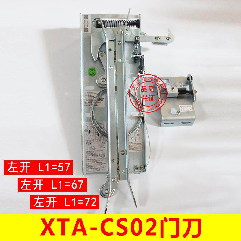 杭西奥优迈集成轿门锁同步门刀XTA-CS02 L1=47 57 67 72电梯门刀