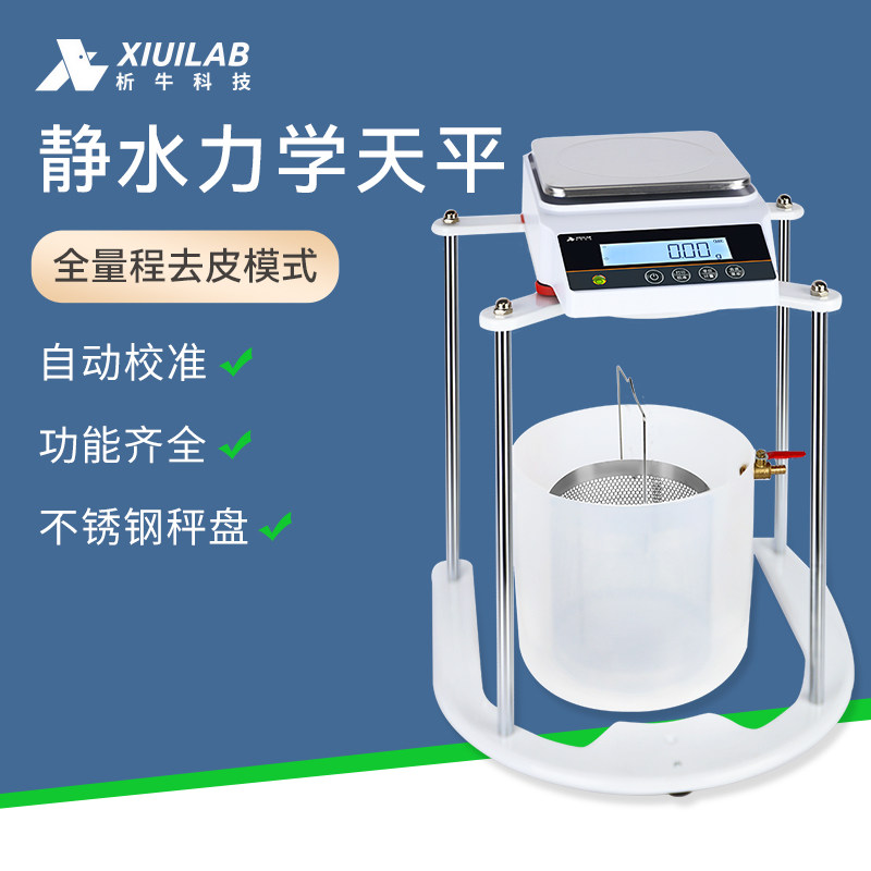 析牛电子静水力学天平百分克/0.01g十分之一电子天平数显静水天平