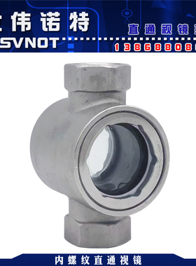 304不锈钢内螺纹直通视镜SG-ZT11-02管道玻璃透视窗油流指示器4分