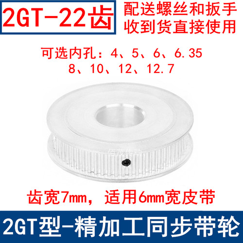 2GT22齿同步轮AF型两面平齿宽7内孔3 4 5 6 6.35 8同步带轮2GT060