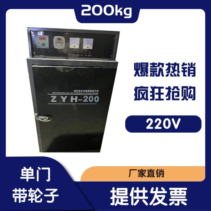电焊条烘箱ZYHC-20 系列自控远红外电焊条烘干炉20KG烤箱 带轮子