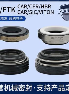 机械密封件TS/FTK-16/20/25/40/45 荏原FSFD潜水泵良机压缩机机封