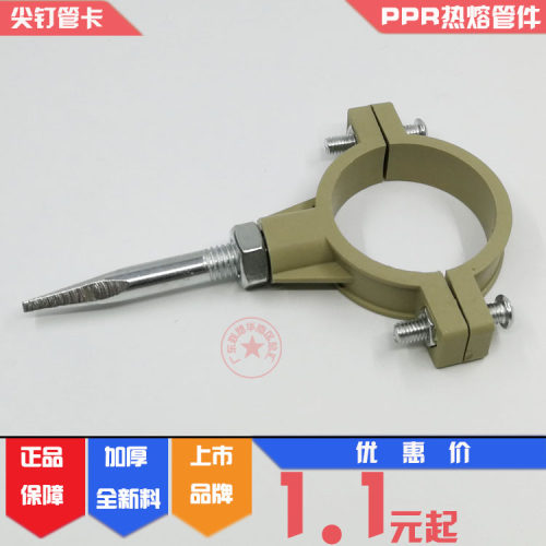 联塑PPR尖钉管卡20 25 32 40 50 63尖嘴螺丝尖咀4分 6分 1寸灰色