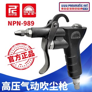 989可调节加弹机工具吹灰 山耐斯吹风枪尼尔森高压气动吹尘枪NPN