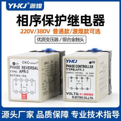 APR-4 APR-3相序保护器220V三相马达保护继电器380V防止缺相/逆向