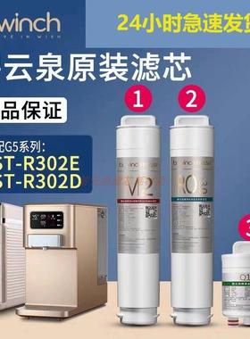 碧云泉净水机器滤芯JST-R302E/R302D原厂G5/MC121/R123/HC106滤芯
