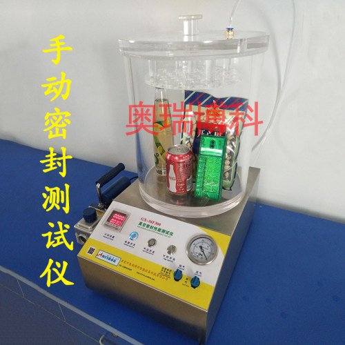 真空密封测试仪密封仪密封试漏仪密封检验仪真空密封性能测试仪