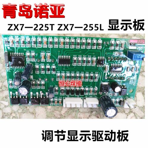 诺亚 ZX7-225T/255L 焊机显示板 调节板 驱动板 主控板 线路板