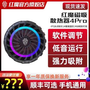 红魔磁吸散热器4Pro半导体制冷手机背夹平板ipad降温适用黑鲨苹