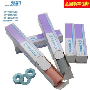 FERRO测温环美国福禄原装高精度560-1750窑炉测温圈校温块PTCR