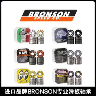 Bronson轴承 美国布朗森空转之王长板陆冲鱼板双翘滑板轴承G3 RAW