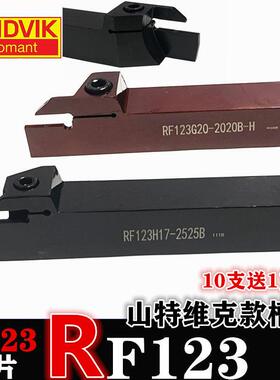 山特维克RF123E外圆切槽刀杆LF123G外径切断车刀2020B 刀片N123E2