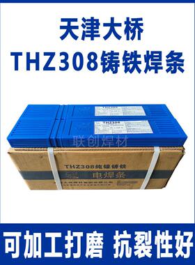 天津大桥THZ308纯镍铸铁电焊条EZNi-1灰口球墨生铁件可加工抗开裂