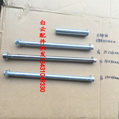 摩托车配件CM/CBT125前轮轴平叉轴后轮轴大撑轴前中后轴大脚架轴