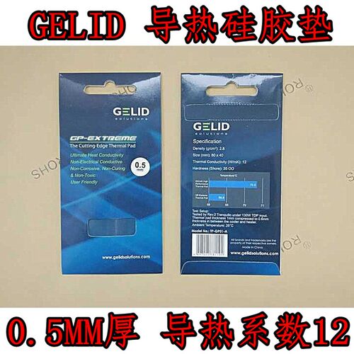 GELID 导热硅胶垫 笔记本芯片显卡mos南北桥硅胶垫 导热系数12